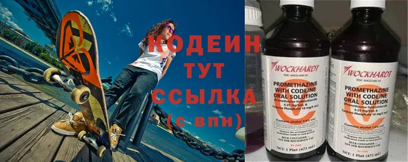 Кодеин Purple Drank  маркетплейс клад  Далматово  как найти  